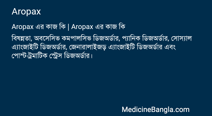 Aropax in Bangla