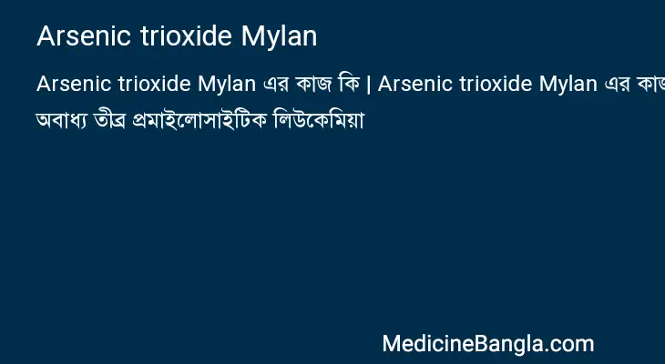 Arsenic trioxide Mylan in Bangla