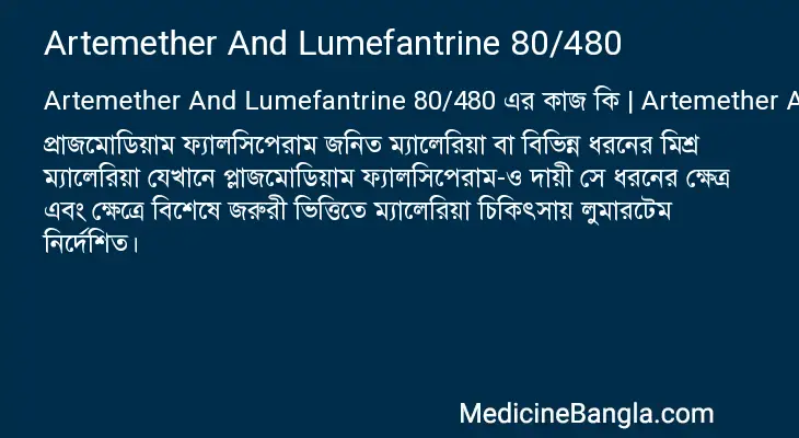 Artemether And Lumefantrine 80/480 in Bangla