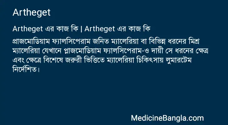 Artheget in Bangla