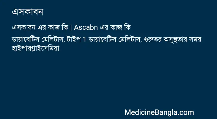 এসকাবন in Bangla