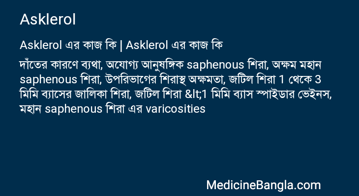 Asklerol in Bangla