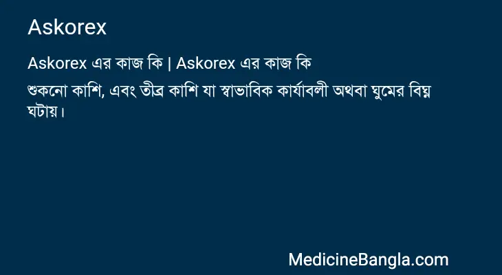 Askorex in Bangla