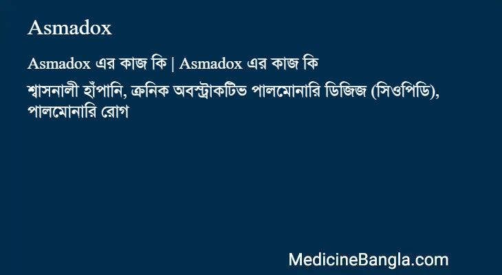 Asmadox in Bangla