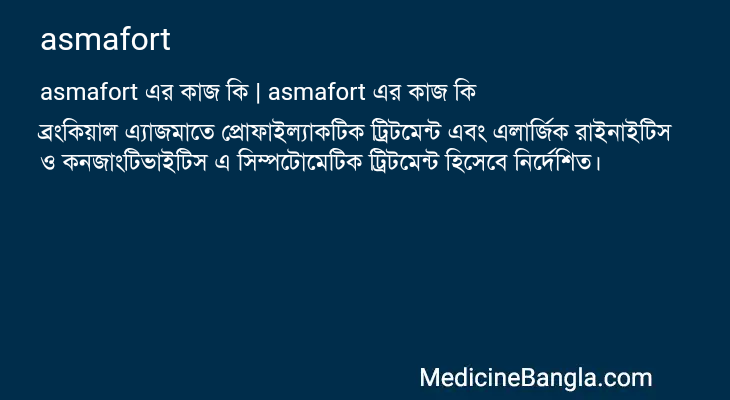 asmafort in Bangla