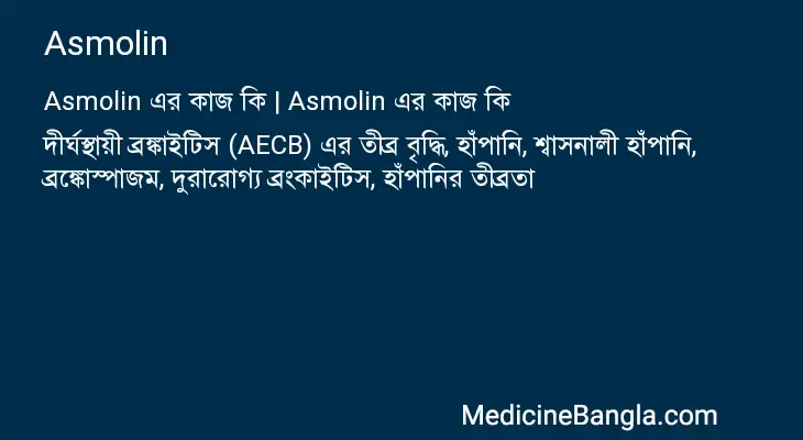 Asmolin in Bangla