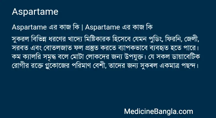 Aspartame in Bangla