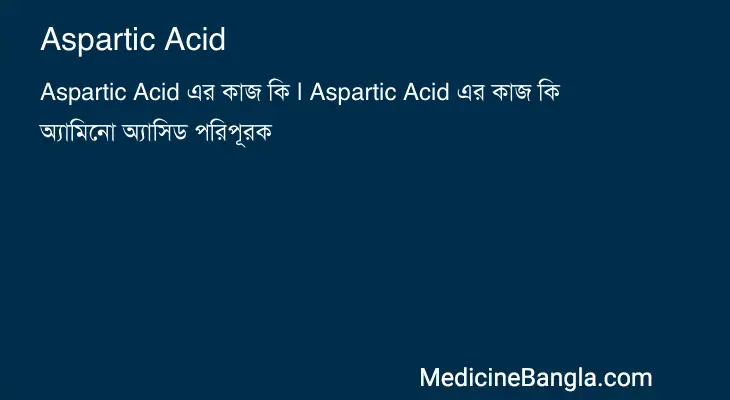 Aspartic Acid in Bangla