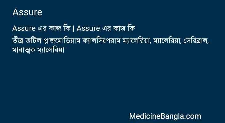 Assure in Bangla