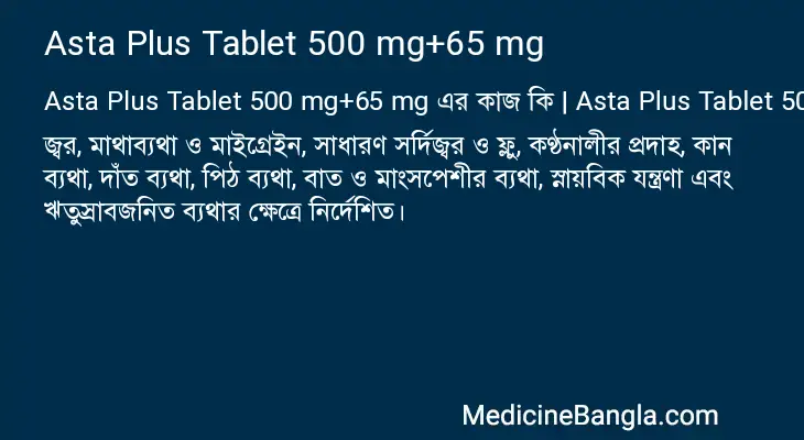 Asta Plus Tablet 500 mg+65 mg in Bangla