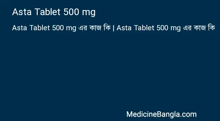 Asta Tablet 500 mg in Bangla