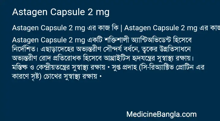 Astagen Capsule 2 mg in Bangla