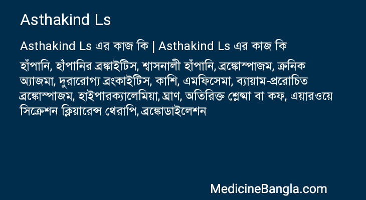 Asthakind Ls in Bangla