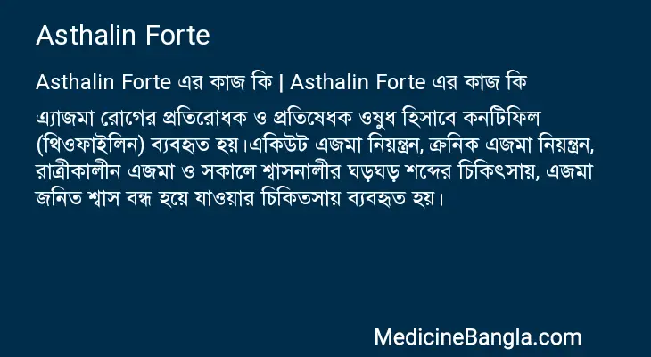 Asthalin Forte in Bangla