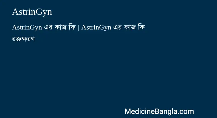 AstrinGyn in Bangla