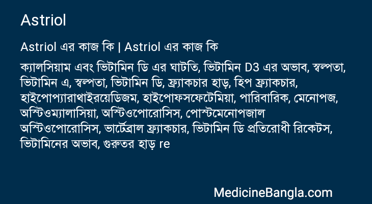 Astriol in Bangla