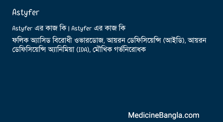 Astyfer in Bangla