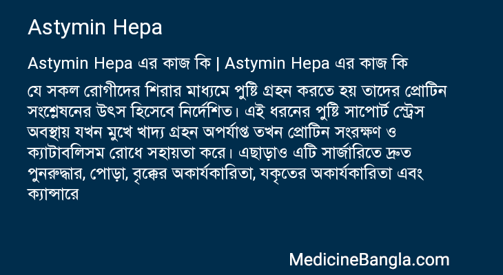 Astymin Hepa in Bangla