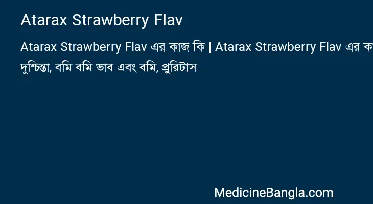 Atarax Strawberry Flav in Bangla