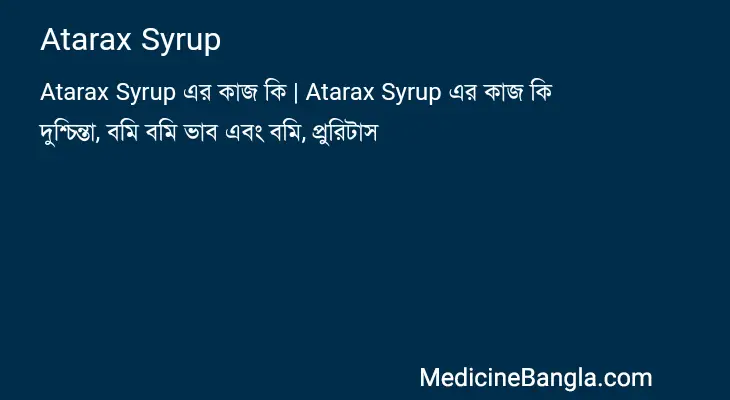 Atarax Syrup in Bangla