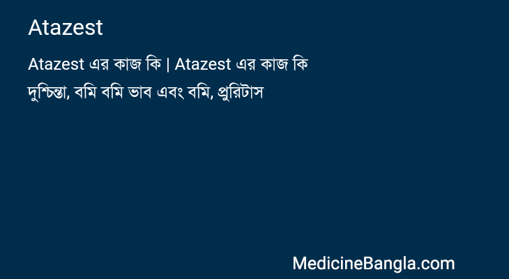 Atazest in Bangla