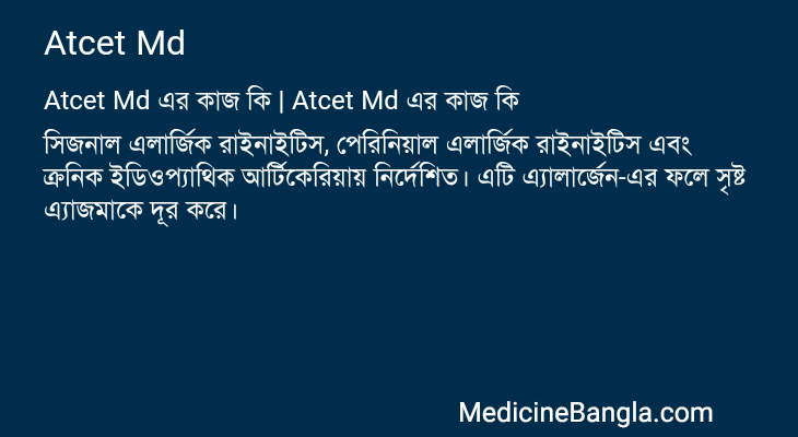 Atcet Md in Bangla