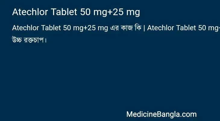 Atechlor Tablet 50 mg+25 mg in Bangla