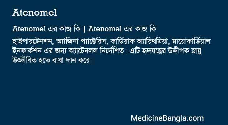 Atenomel in Bangla