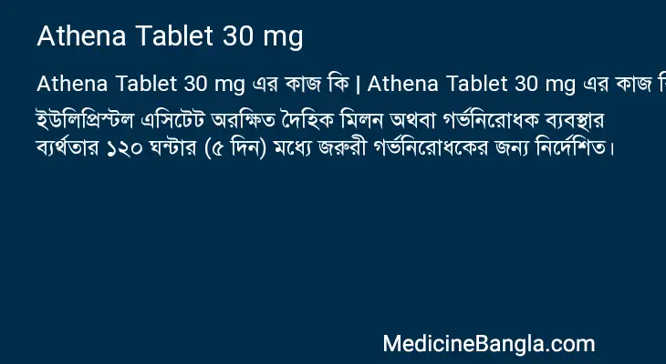 Athena Tablet 30 mg in Bangla