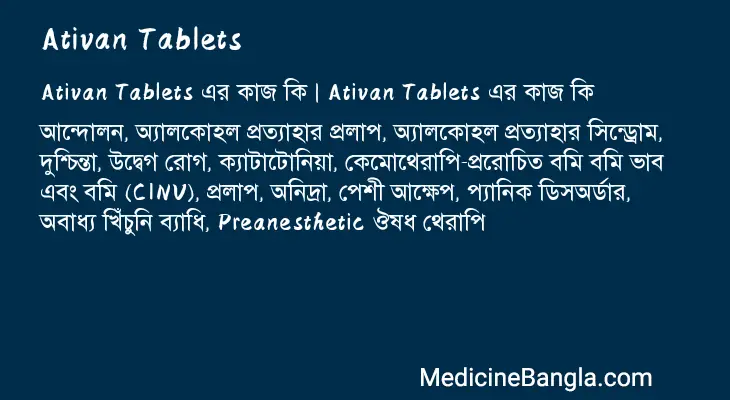 Ativan Tablets in Bangla