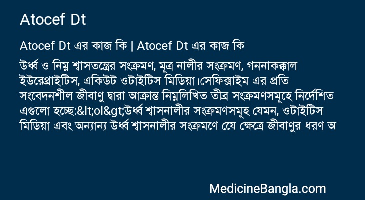 Atocef Dt in Bangla