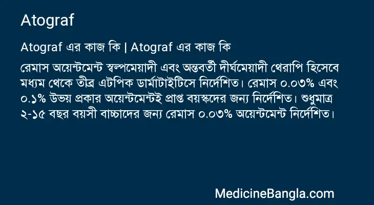 Atograf in Bangla