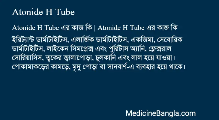 Atonide H Tube in Bangla