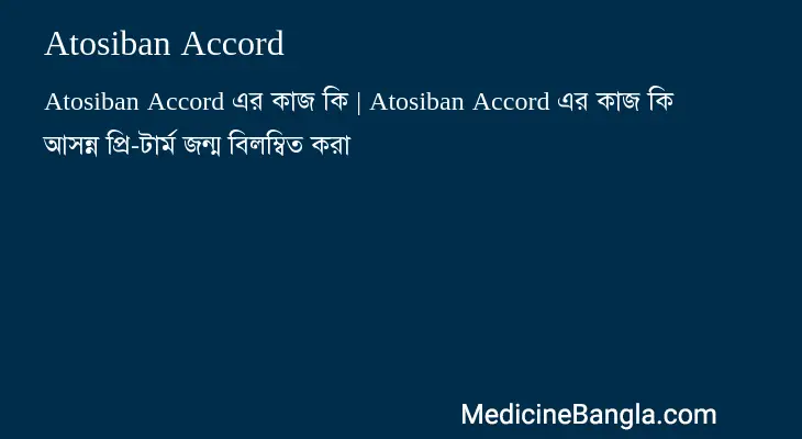 Atosiban Accord in Bangla