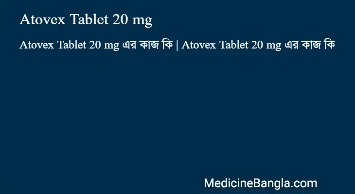 Atovex Tablet 20 mg in Bangla