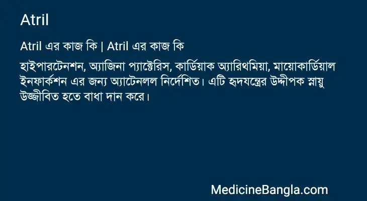 Atril in Bangla