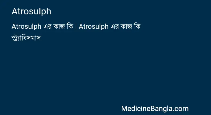 Atrosulph in Bangla