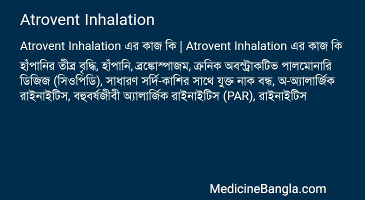 Atrovent Inhalation in Bangla