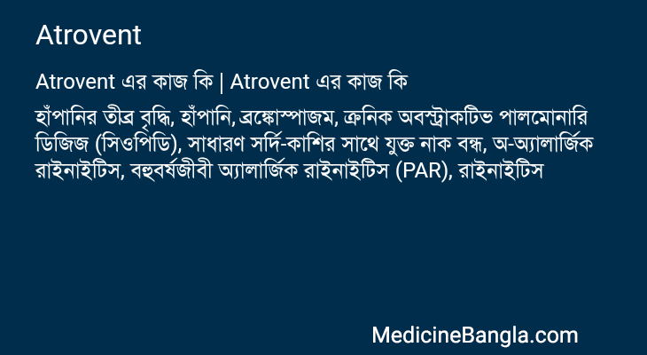 Atrovent in Bangla