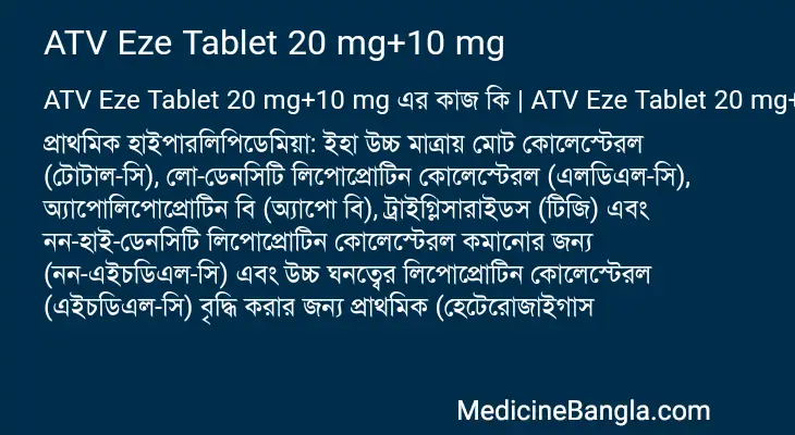 ATV Eze Tablet 20 mg+10 mg in Bangla