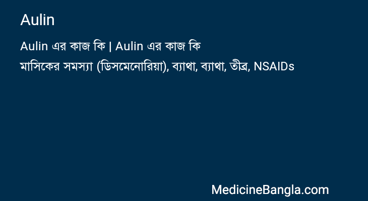 Aulin in Bangla