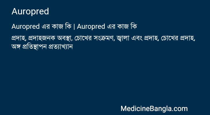 Auropred in Bangla