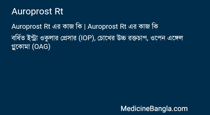 Auroprost Rt in Bangla