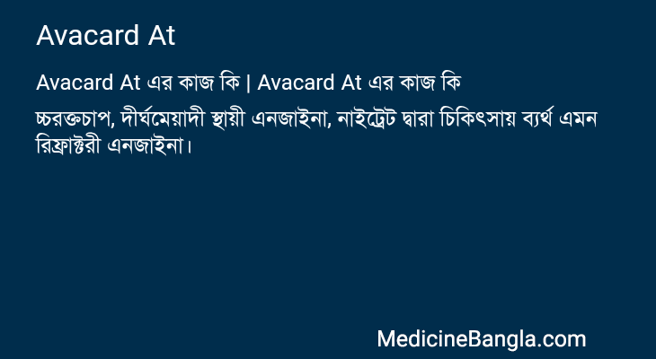 Avacard At in Bangla