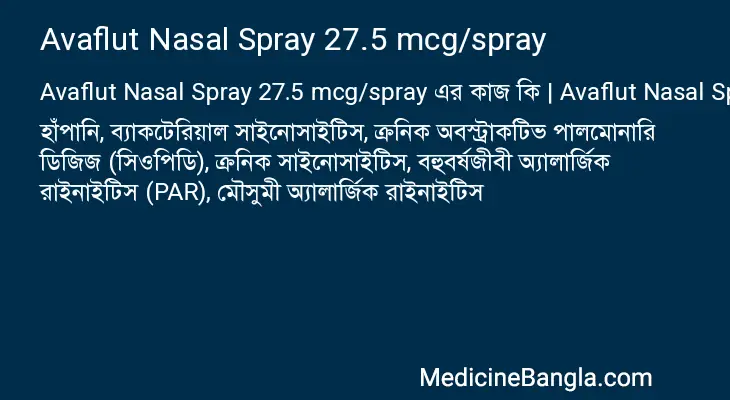 Avaflut Nasal Spray 27.5 mcg/spray in Bangla