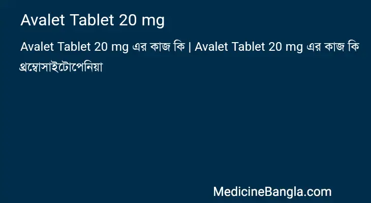 Avalet Tablet 20 mg in Bangla