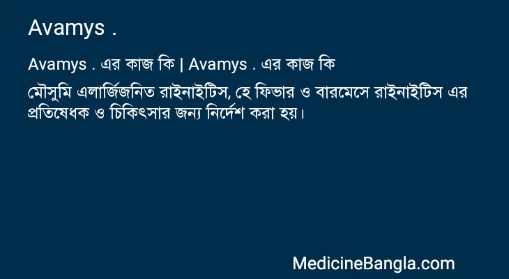 Avamys . in Bangla