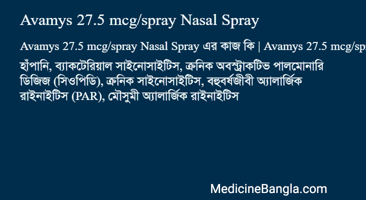 Avamys 27.5 mcg/spray Nasal Spray in Bangla