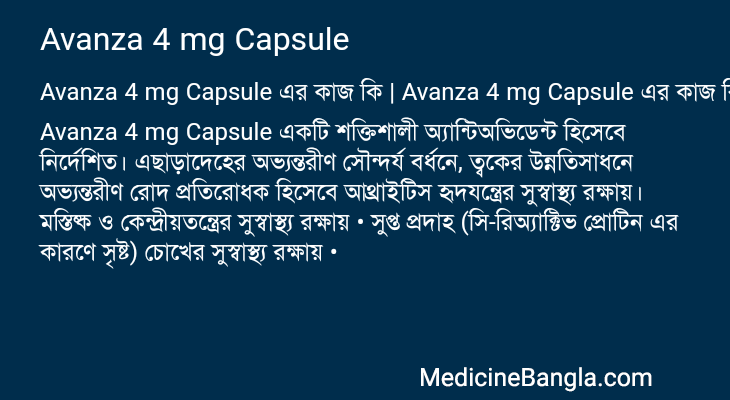 Avanza 4 mg Capsule in Bangla