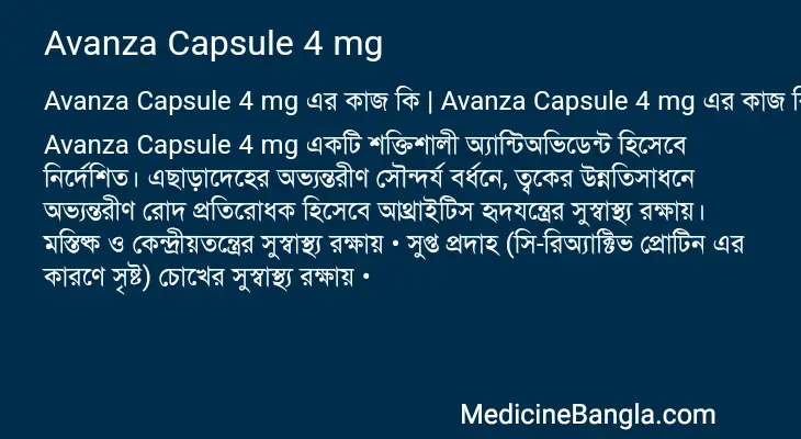 Avanza Capsule 4 mg in Bangla